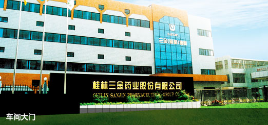 桂林三金药业